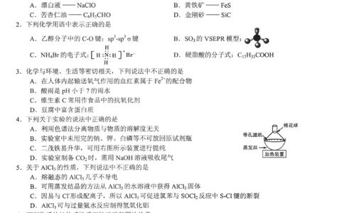 浙江省六校联盟2025届高三下学期5月模拟考试化学试卷（含答案）_2025年5月_250526浙江省六校（杭二温中金华一中绍兴一中舟山中学衢州二中）联盟2025届高三5月模拟预测卷（全科）