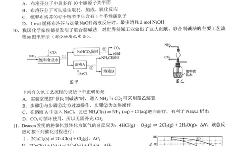 浙江省六校联盟2025届高三下学期5月模拟考试化学试卷（含答案）_2025年5月_250526浙江省六校（杭二温中金华一中绍兴一中舟山中学衢州二中）联盟2025届高三5月模拟预测卷（全科）