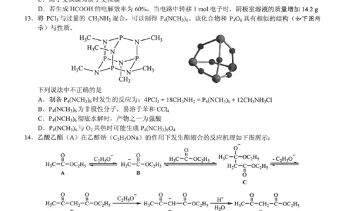 浙江省六校联盟2025届高三下学期5月模拟考试化学试卷（含答案）_2025年5月_250526浙江省六校（杭二温中金华一中绍兴一中舟山中学衢州二中）联盟2025届高三5月模拟预测卷（全科）