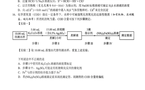 浙江省六校联盟2025届高三下学期5月模拟考试化学试卷（含答案）_2025年5月_250526浙江省六校（杭二温中金华一中绍兴一中舟山中学衢州二中）联盟2025届高三5月模拟预测卷（全科）