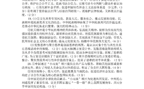 四川省成都市第七中学2024~2025学年度下期高2025届三诊模拟考试政治答案_2025年4月_250416四川省成都市第七中学2024~2025学年度下期高2025届三诊模拟考试（全科）