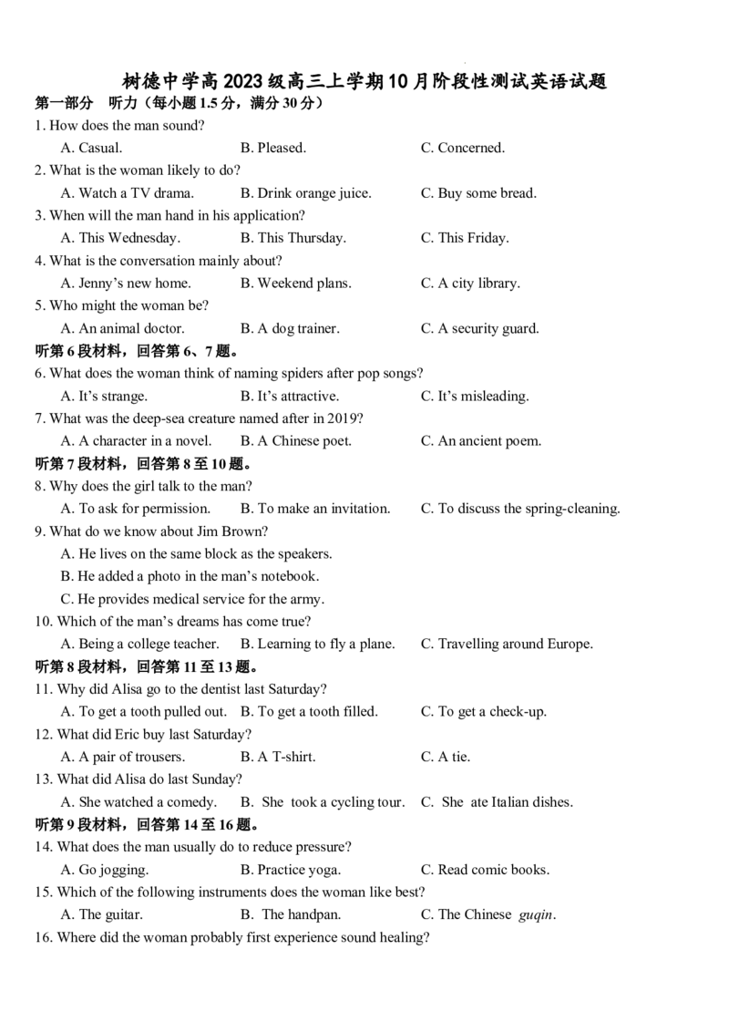 树德中学2025-2026学年高三上学期10月月考+英语_2025年10月_251017四川省成都市树德中学2025-2026学年高三上学期10月月考