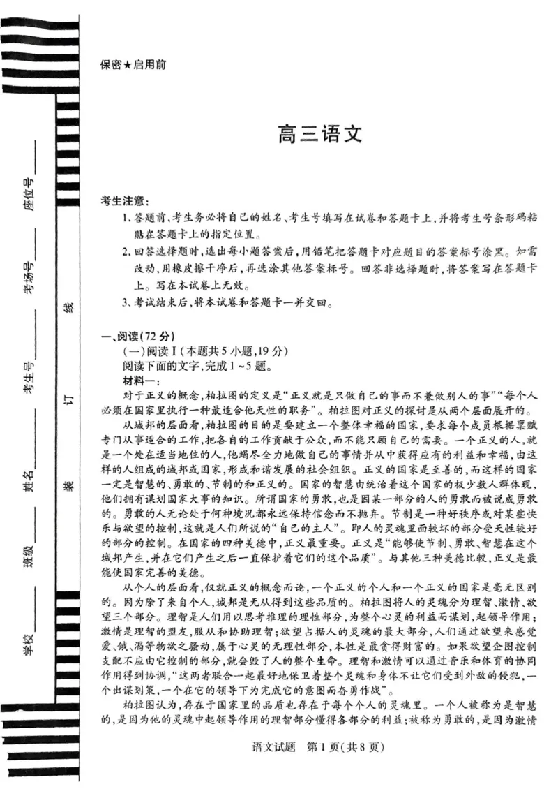 语文试卷-湖南天一大联考2026届高三上学期阶段性检测（一）_2025年8月_250821湖南省天一大联考2026届高三上学期阶段性检测（一）