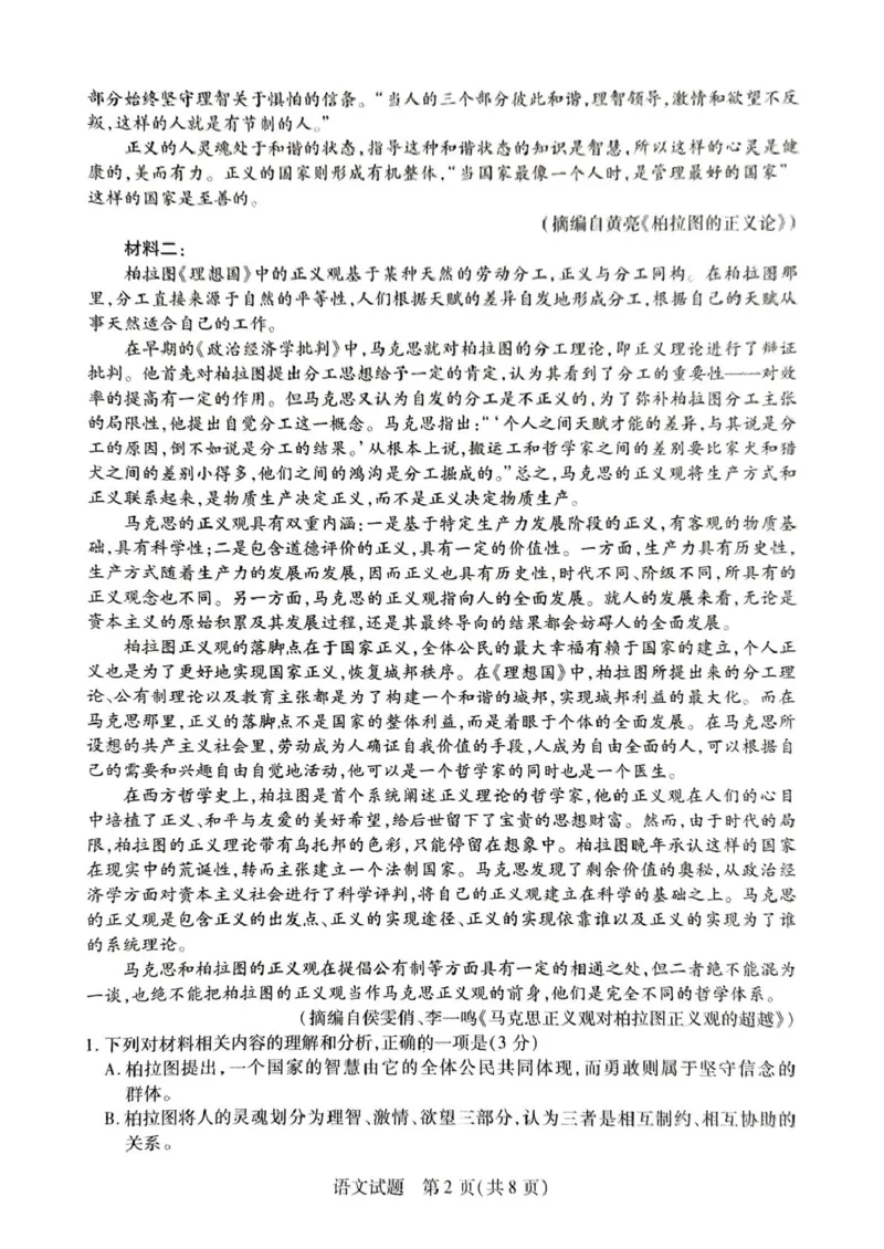 语文试卷-湖南天一大联考2026届高三上学期阶段性检测（一）_2025年8月_250821湖南省天一大联考2026届高三上学期阶段性检测（一）