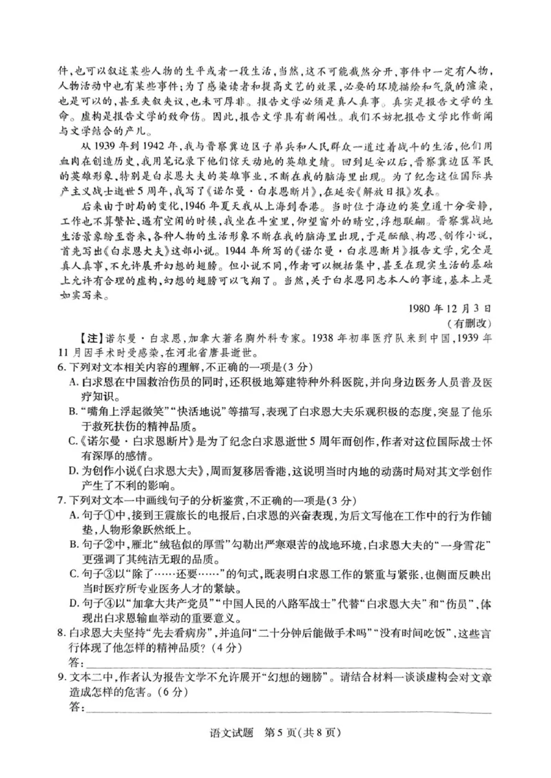语文试卷-湖南天一大联考2026届高三上学期阶段性检测（一）_2025年8月_250821湖南省天一大联考2026届高三上学期阶段性检测（一）