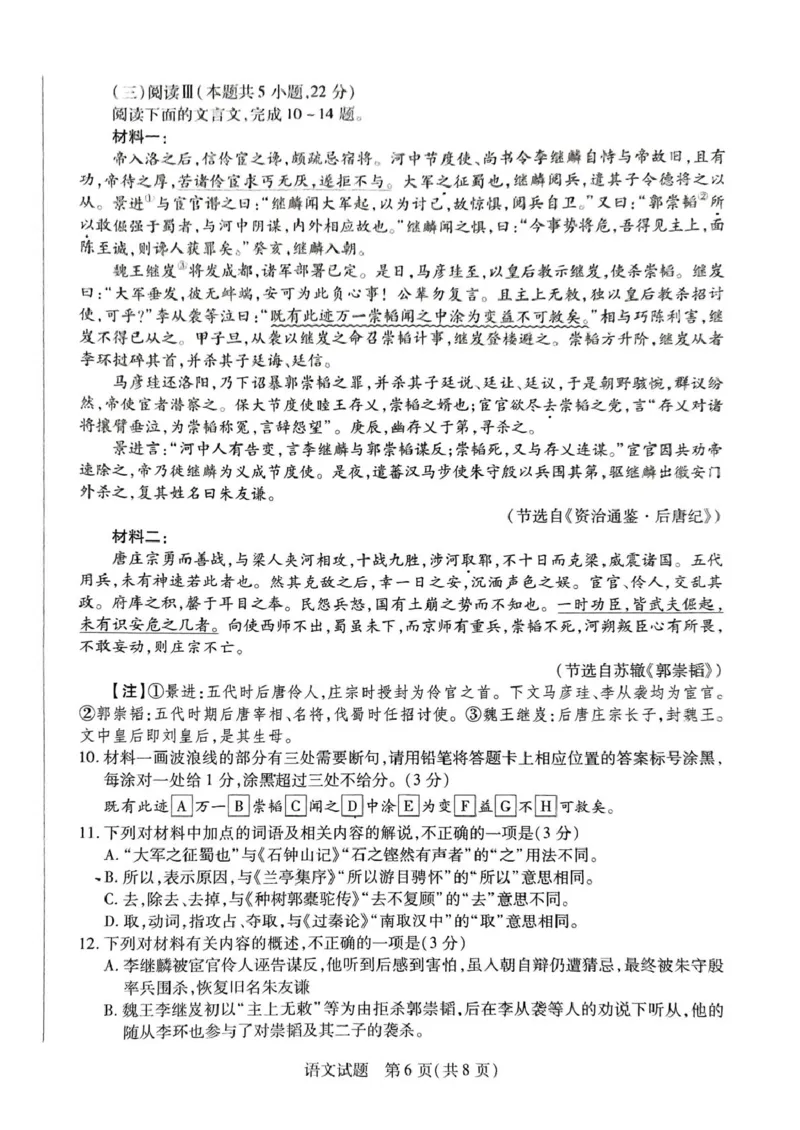 语文试卷-湖南天一大联考2026届高三上学期阶段性检测（一）_2025年8月_250821湖南省天一大联考2026届高三上学期阶段性检测（一）