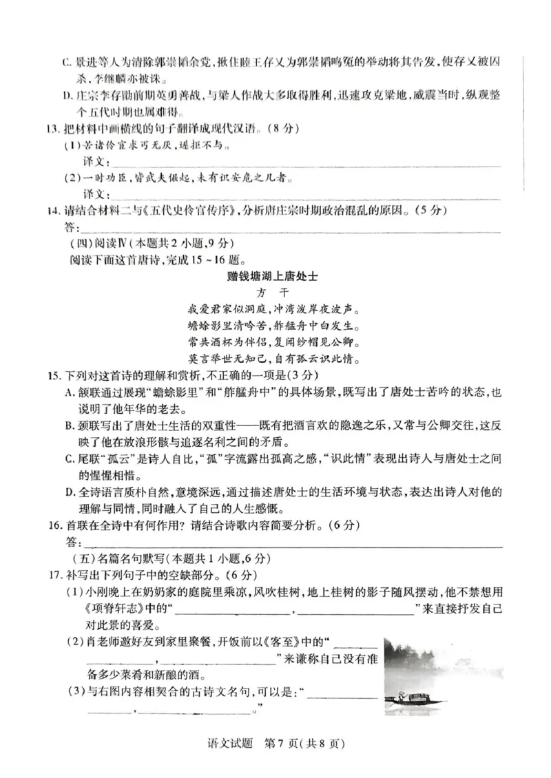 语文试卷-湖南天一大联考2026届高三上学期阶段性检测（一）_2025年8月_250821湖南省天一大联考2026届高三上学期阶段性检测（一）