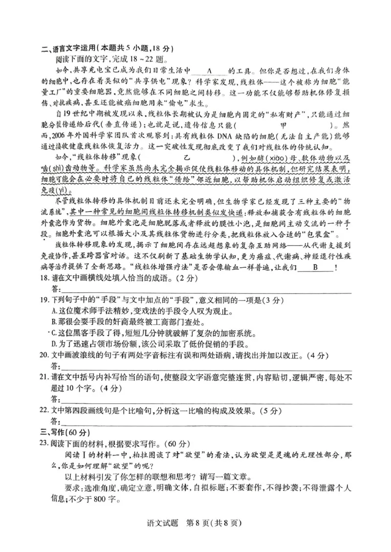 语文试卷-湖南天一大联考2026届高三上学期阶段性检测（一）_2025年8月_250821湖南省天一大联考2026届高三上学期阶段性检测（一）