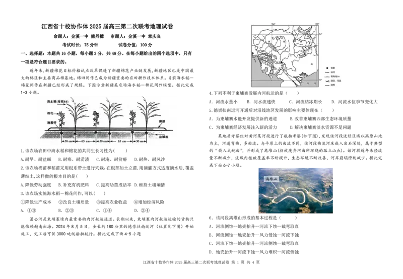 江西省十校协作体2025届高三第二次联考地理_2025年4月_250403江西省十校协作体2025届高三第二次联考（全科）