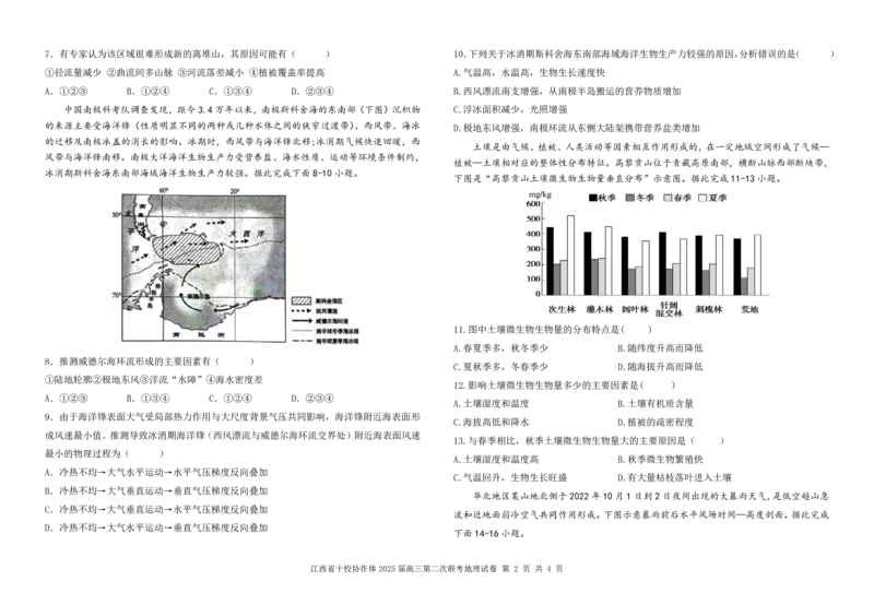 江西省十校协作体2025届高三第二次联考地理_2025年4月_250403江西省十校协作体2025届高三第二次联考（全科）