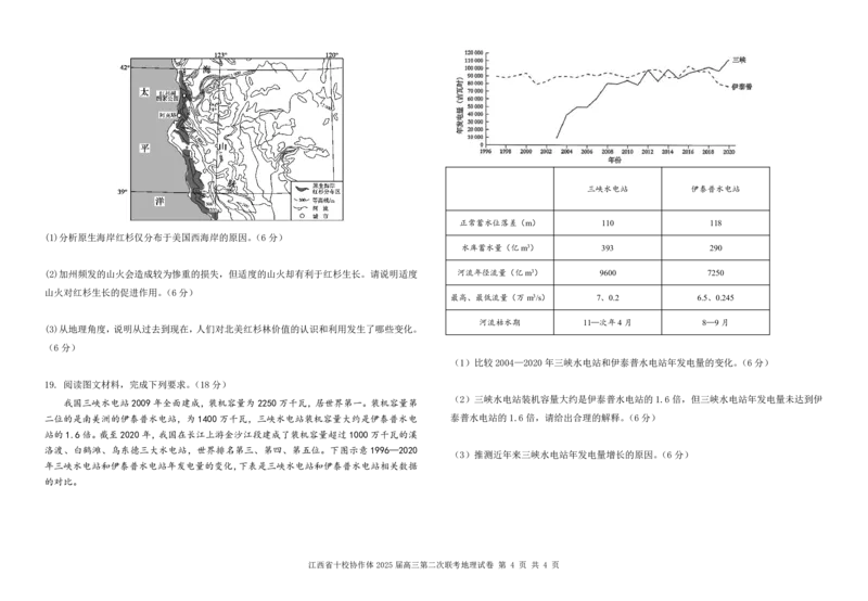 江西省十校协作体2025届高三第二次联考地理_2025年4月_250403江西省十校协作体2025届高三第二次联考（全科）