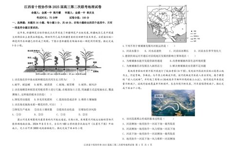 江西省十校协作体2025届高三第二次联考地理_2025年4月_250403江西省十校协作体2025届高三第二次联考（全科）