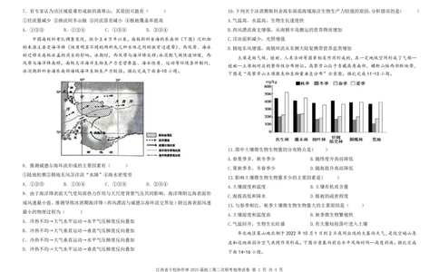 江西省十校协作体2025届高三第二次联考地理_2025年4月_250403江西省十校协作体2025届高三第二次联考（全科）