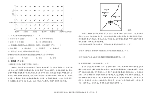江西省十校协作体2025届高三第二次联考地理_2025年4月_250403江西省十校协作体2025届高三第二次联考（全科）