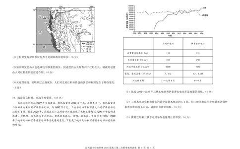 江西省十校协作体2025届高三第二次联考地理_2025年4月_250403江西省十校协作体2025届高三第二次联考（全科）