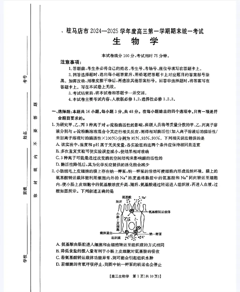 河南省驻马店金太阳2025届高三1月期末联考生物_2025年1月_250123河南省驻马店金太阳2025届高三1月期末联考（全科）_河南省驻马店2025届高三1月期末联考生物