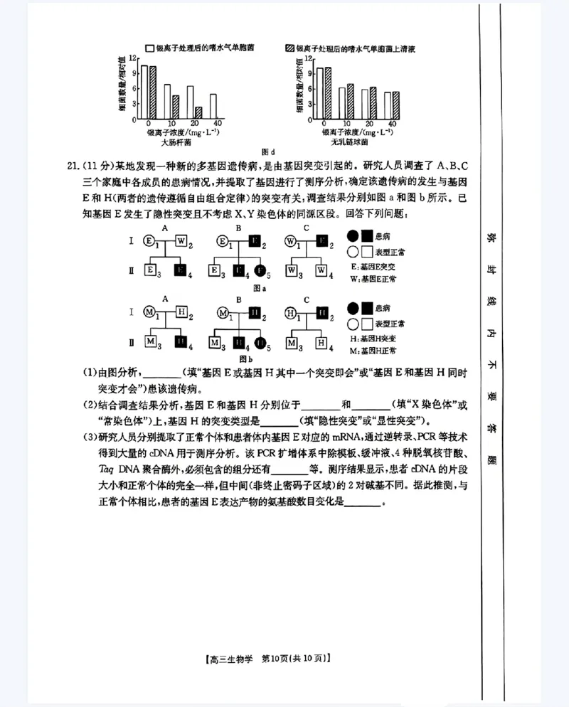 河南省驻马店金太阳2025届高三1月期末联考生物_2025年1月_250123河南省驻马店金太阳2025届高三1月期末联考（全科）_河南省驻马店2025届高三1月期末联考生物