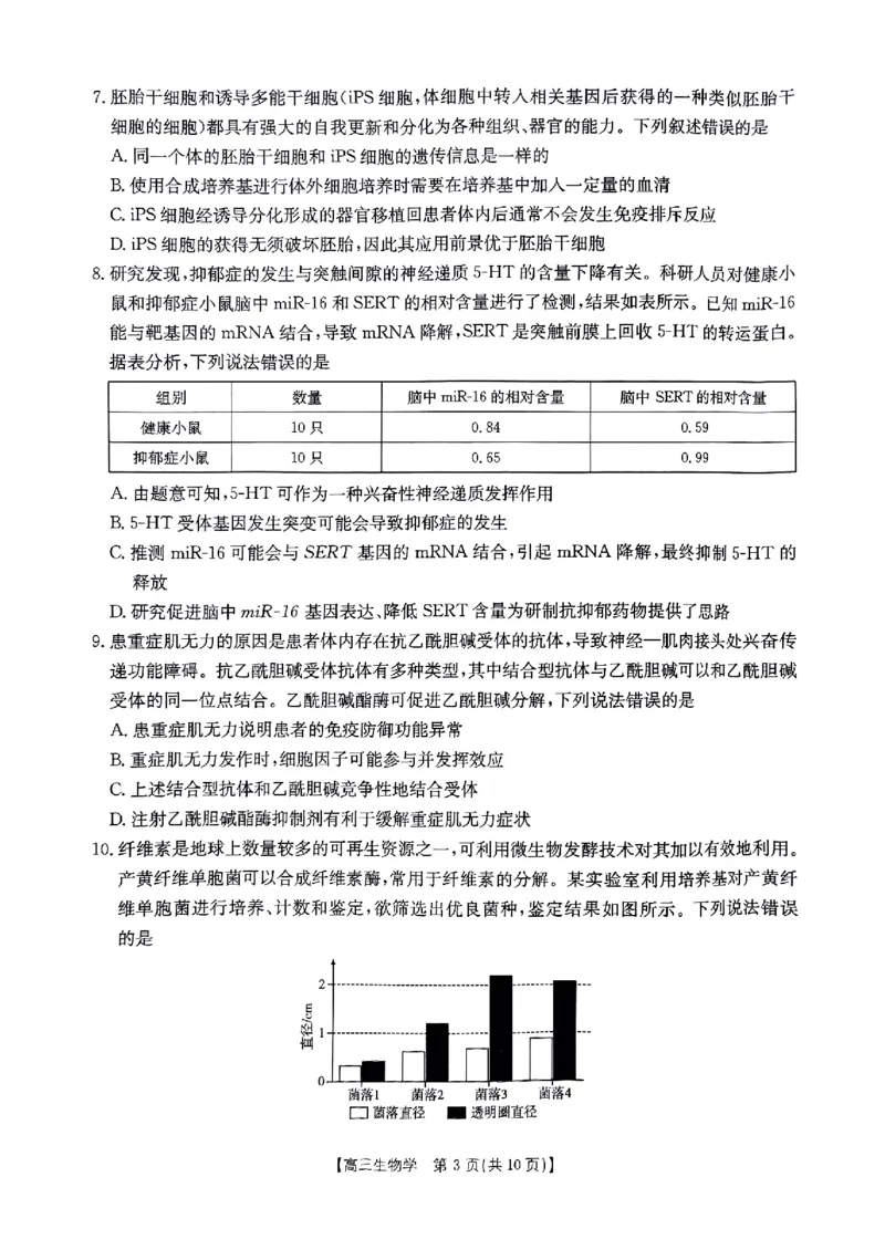 河南省驻马店金太阳2025届高三1月期末联考生物_2025年1月_250123河南省驻马店金太阳2025届高三1月期末联考（全科）_河南省驻马店2025届高三1月期末联考生物