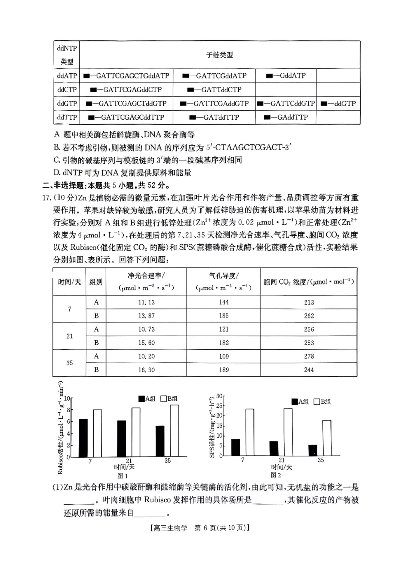 河南省驻马店金太阳2025届高三1月期末联考生物_2025年1月_250123河南省驻马店金太阳2025届高三1月期末联考（全科）_河南省驻马店2025届高三1月期末联考生物