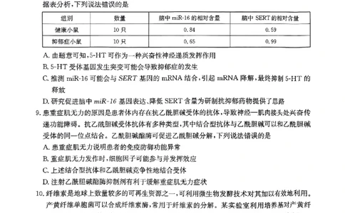 河南省驻马店金太阳2025届高三1月期末联考生物_2025年1月_250123河南省驻马店金太阳2025届高三1月期末联考（全科）_河南省驻马店2025届高三1月期末联考生物
