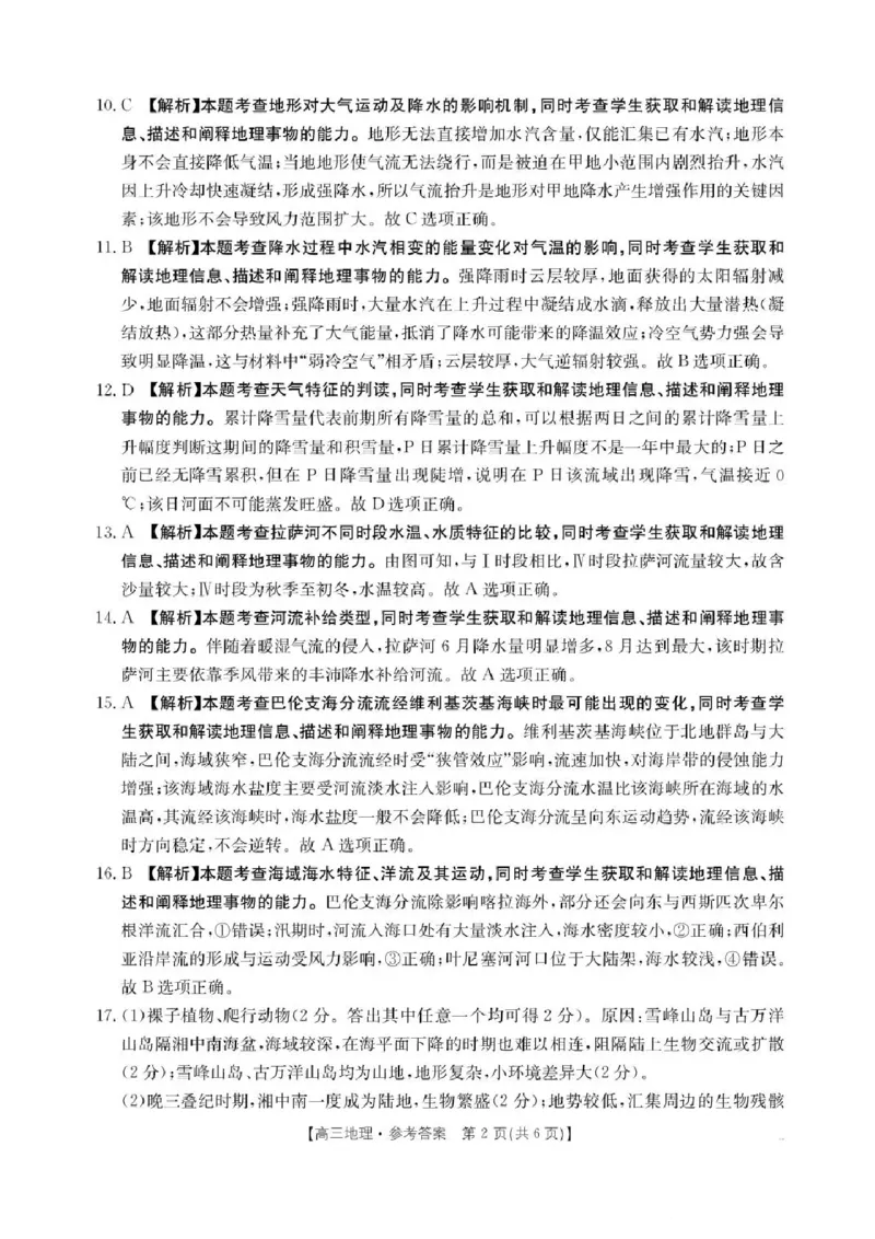 四川省2026届高三上学期10月联考（26-38C）地理答案_2025年10月_251020金太阳&middot;四川省2026届高三上学期10月联考（26-38C）（全科）