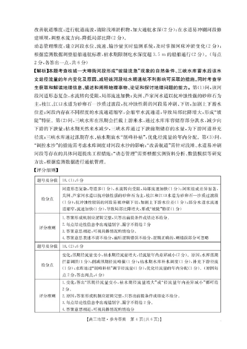 四川省2026届高三上学期10月联考（26-38C）地理答案_2025年10月_251020金太阳&middot;四川省2026届高三上学期10月联考（26-38C）（全科）