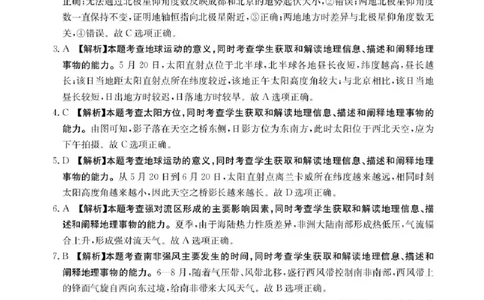 四川省2026届高三上学期10月联考（26-38C）地理答案_2025年10月_251020金太阳&middot;四川省2026届高三上学期10月联考（26-38C）（全科）