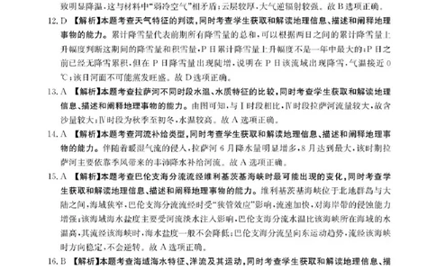 四川省2026届高三上学期10月联考（26-38C）地理答案_2025年10月_251020金太阳&middot;四川省2026届高三上学期10月联考（26-38C）（全科）