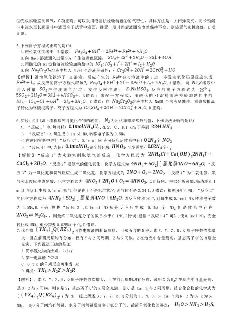 湖南省长沙市一中2025届高三月考化学试卷(七)解析版_2025年3月_250323湖南省长沙市第一中学2024-2025学年高三下学期月考（七）