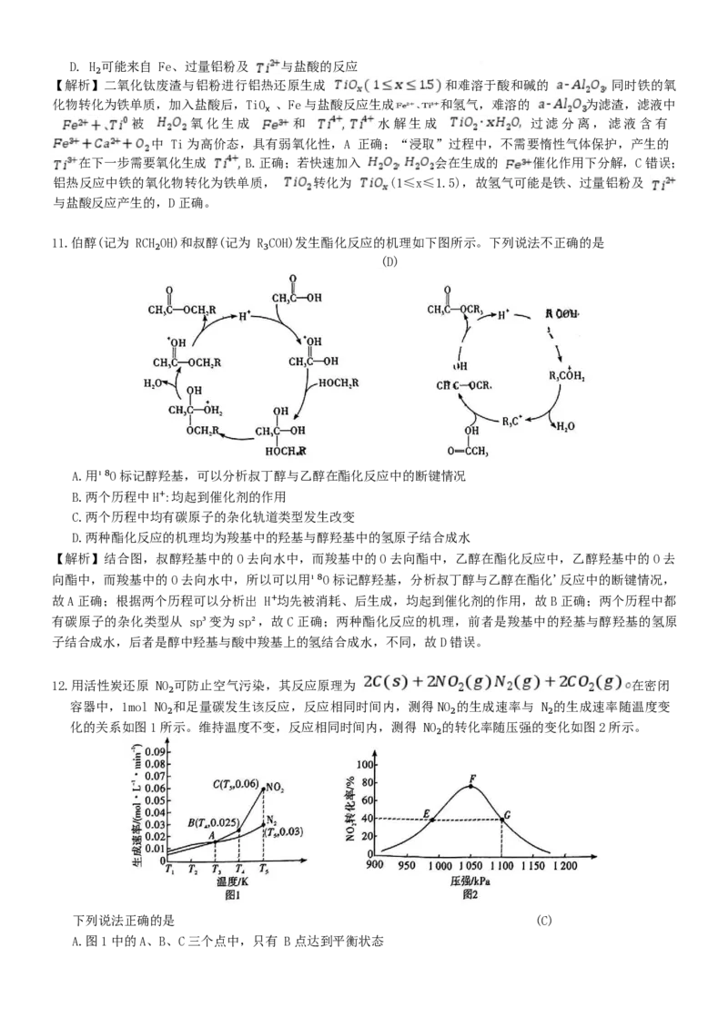 湖南省长沙市一中2025届高三月考化学试卷(七)解析版_2025年3月_250323湖南省长沙市第一中学2024-2025学年高三下学期月考（七）