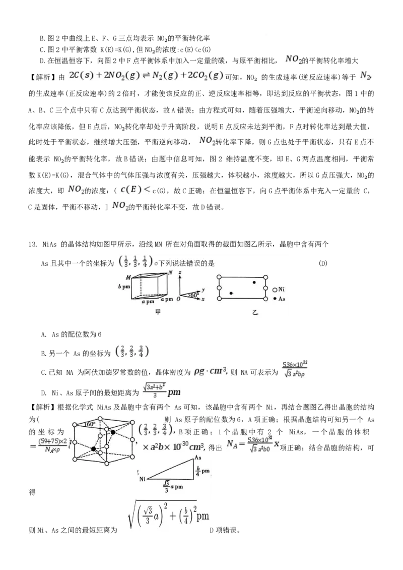 湖南省长沙市一中2025届高三月考化学试卷(七)解析版_2025年3月_250323湖南省长沙市第一中学2024-2025学年高三下学期月考（七）