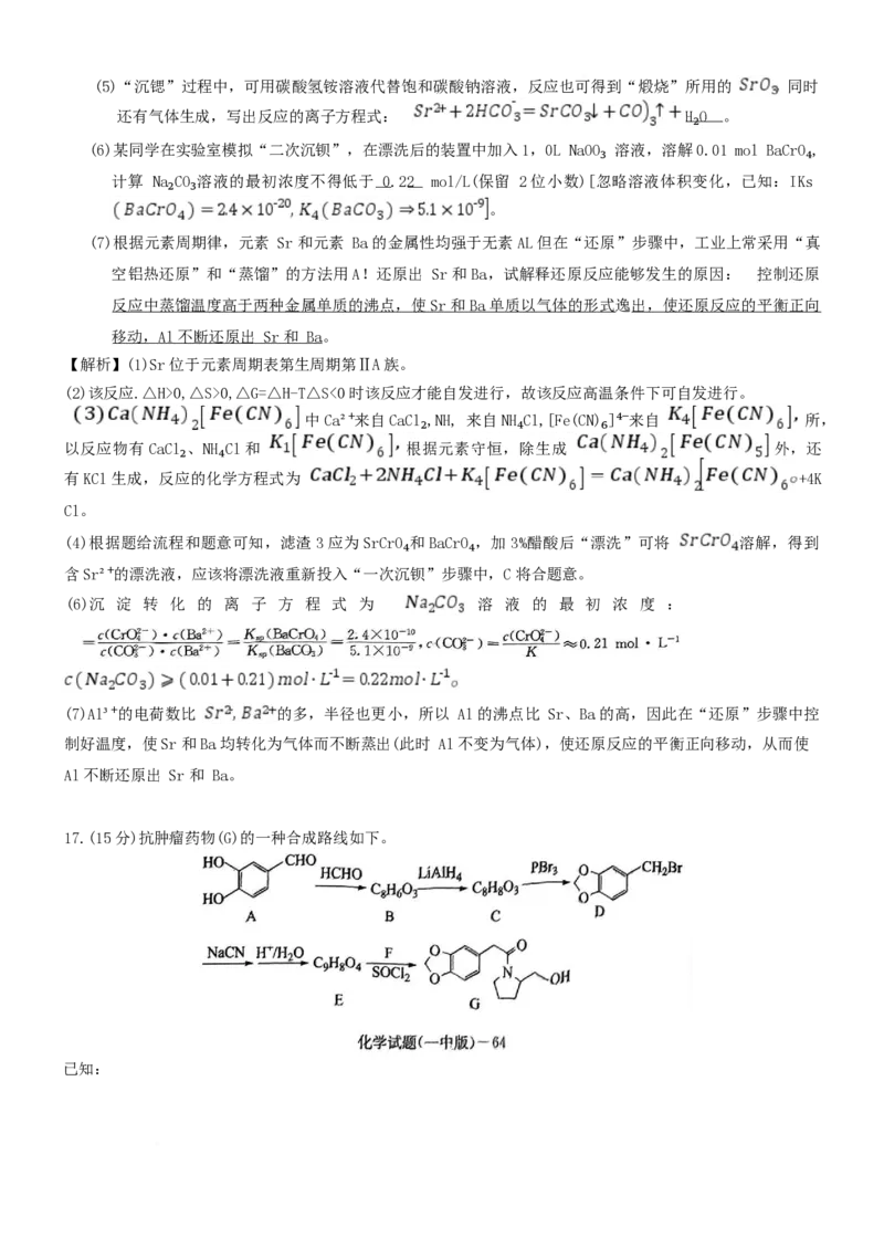湖南省长沙市一中2025届高三月考化学试卷(七)解析版_2025年3月_250323湖南省长沙市第一中学2024-2025学年高三下学期月考（七）