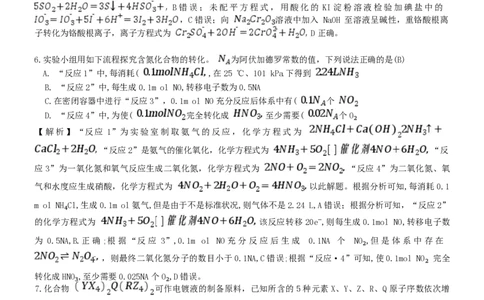 湖南省长沙市一中2025届高三月考化学试卷(七)解析版_2025年3月_250323湖南省长沙市第一中学2024-2025学年高三下学期月考（七）