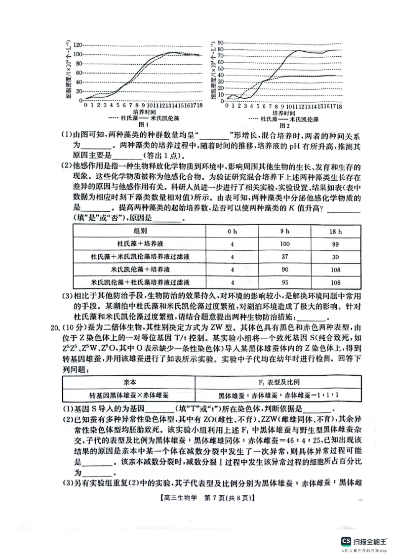生物_2025年4月_250411山西、陕西、宁夏、青海四省区普通高中新高考高三质量检测金太阳4月联考（全科）_生物