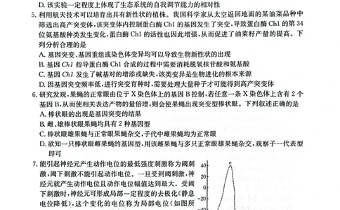 生物_2025年4月_250411山西、陕西、宁夏、青海四省区普通高中新高考高三质量检测金太阳4月联考（全科）_生物