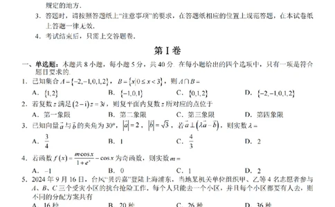 数学卷-2502高三Z20名校联盟_2025年2月_250208Z20名校联盟(浙江省名校新高考研究联盟)2025届高三第二次联考