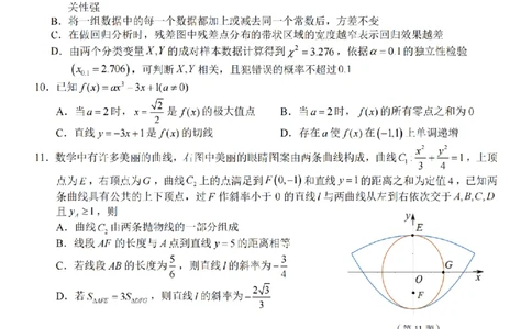 数学卷-2502高三Z20名校联盟_2025年2月_250208Z20名校联盟(浙江省名校新高考研究联盟)2025届高三第二次联考