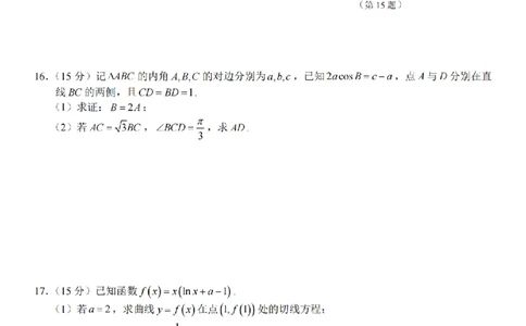 数学卷-2502高三Z20名校联盟_2025年2月_250208Z20名校联盟(浙江省名校新高考研究联盟)2025届高三第二次联考
