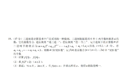 数学卷-2502高三Z20名校联盟_2025年2月_250208Z20名校联盟(浙江省名校新高考研究联盟)2025届高三第二次联考