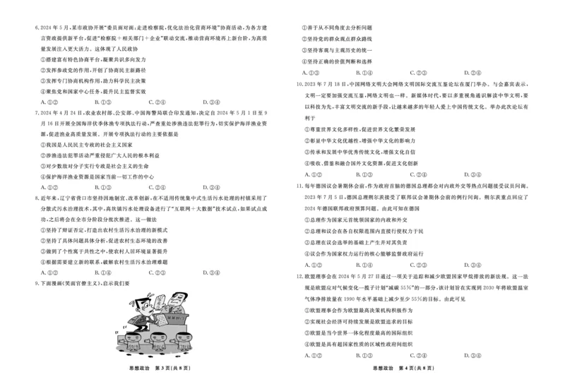政治2025年辽宁高三3月联考正文（考后强化版）_2025年3月_250308辽宁省名校联盟2025届高三考试-3月考后强化版（全科）_正文