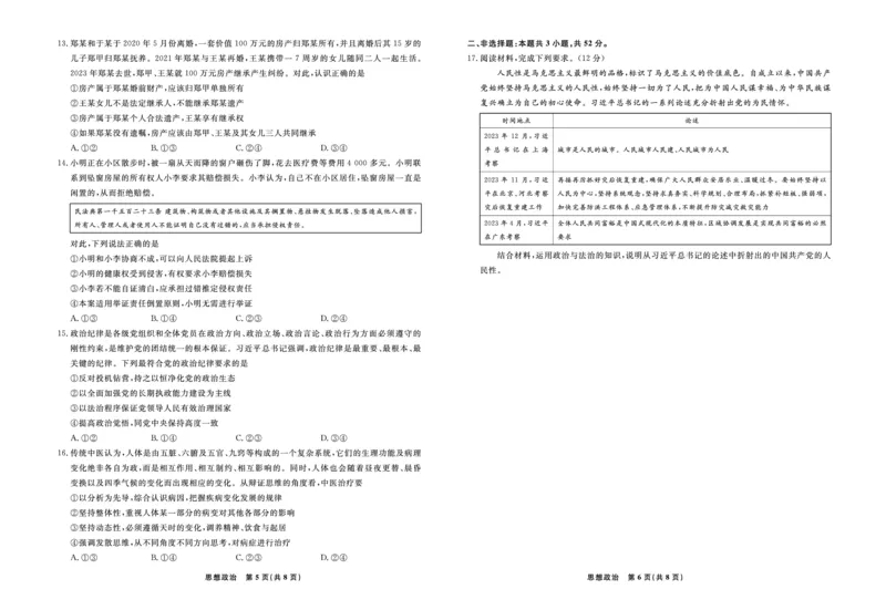 政治2025年辽宁高三3月联考正文（考后强化版）_2025年3月_250308辽宁省名校联盟2025届高三考试-3月考后强化版（全科）_正文