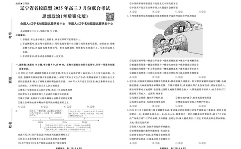 政治2025年辽宁高三3月联考正文（考后强化版）_2025年3月_250308辽宁省名校联盟2025届高三考试-3月考后强化版（全科）_正文