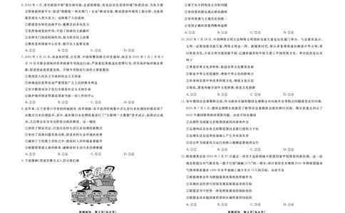 政治2025年辽宁高三3月联考正文（考后强化版）_2025年3月_250308辽宁省名校联盟2025届高三考试-3月考后强化版（全科）_正文