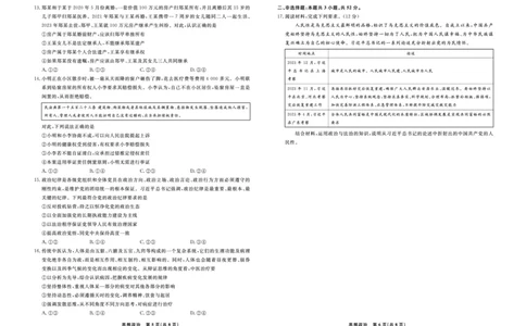 政治2025年辽宁高三3月联考正文（考后强化版）_2025年3月_250308辽宁省名校联盟2025届高三考试-3月考后强化版（全科）_正文