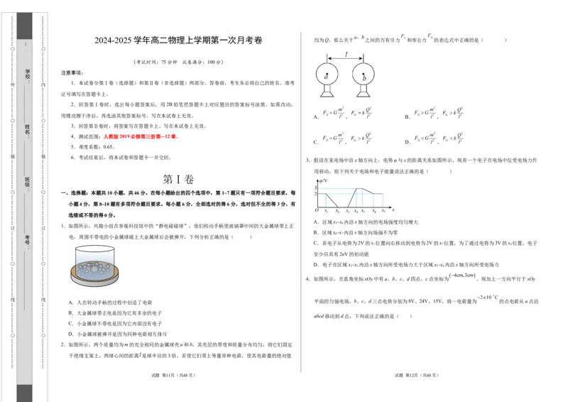 高二物理第一次月考卷（考试版A3）（新八省专用，人教版2019必修第三册第9~12章）(1)_1多考区联考