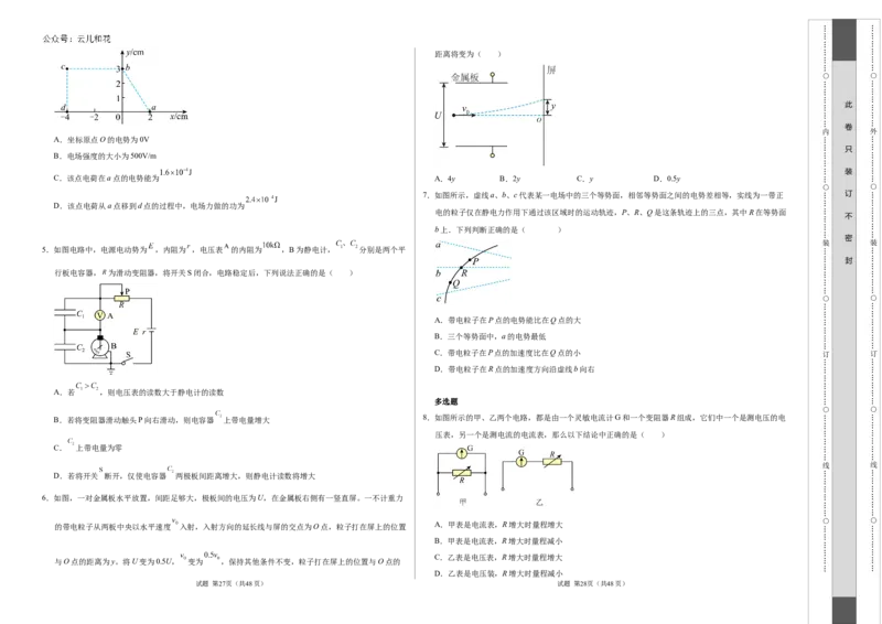 高二物理第一次月考卷（考试版A3）（新八省专用，人教版2019必修第三册第9~12章）(1)_1多考区联考
