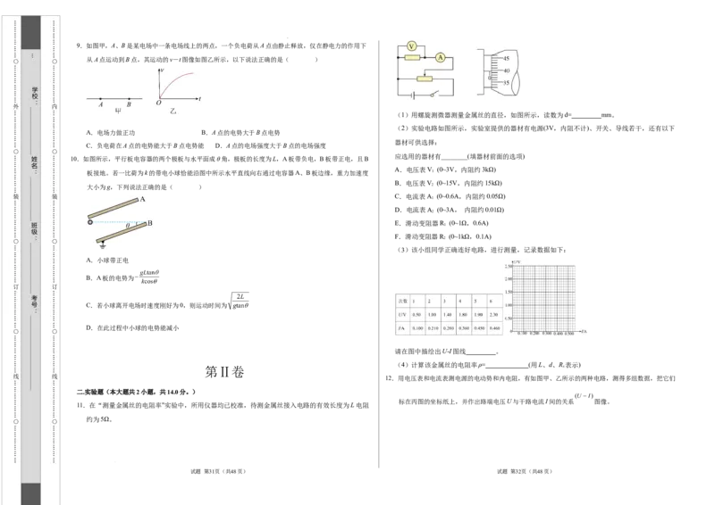 高二物理第一次月考卷（考试版A3）（新八省专用，人教版2019必修第三册第9~12章）(1)_1多考区联考