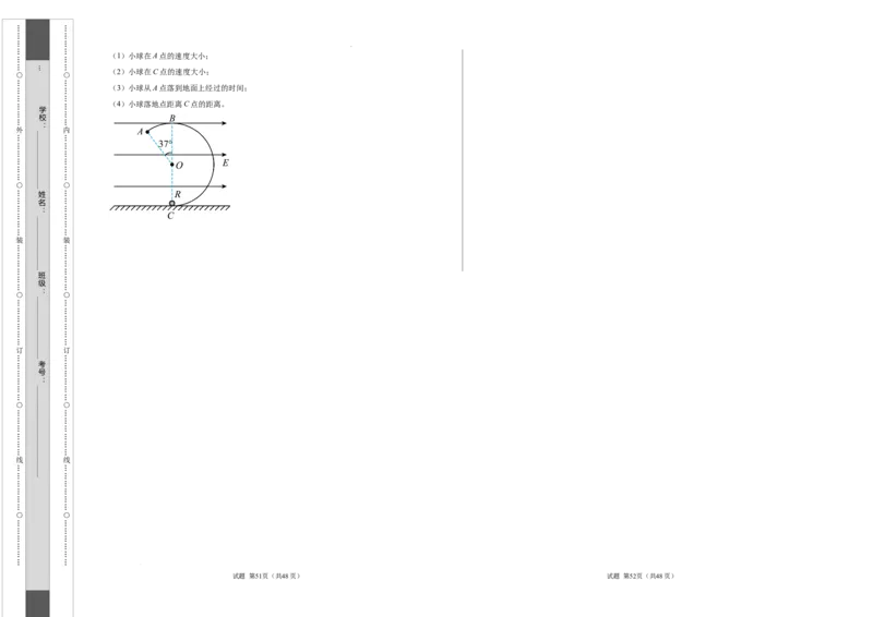 高二物理第一次月考卷（考试版A3）（新八省专用，人教版2019必修第三册第9~12章）(1)_1多考区联考