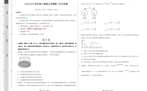 高二物理第一次月考卷（考试版A3）（新八省专用，人教版2019必修第三册第9~12章）(1)_1多考区联考