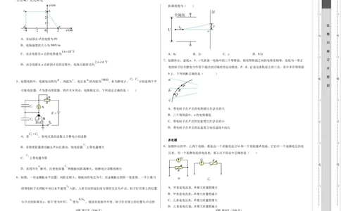高二物理第一次月考卷（考试版A3）（新八省专用，人教版2019必修第三册第9~12章）(1)_1多考区联考